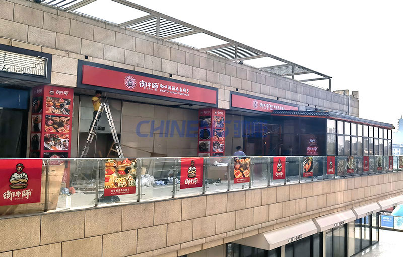 禦牛師和牛自助火鍋施工現場