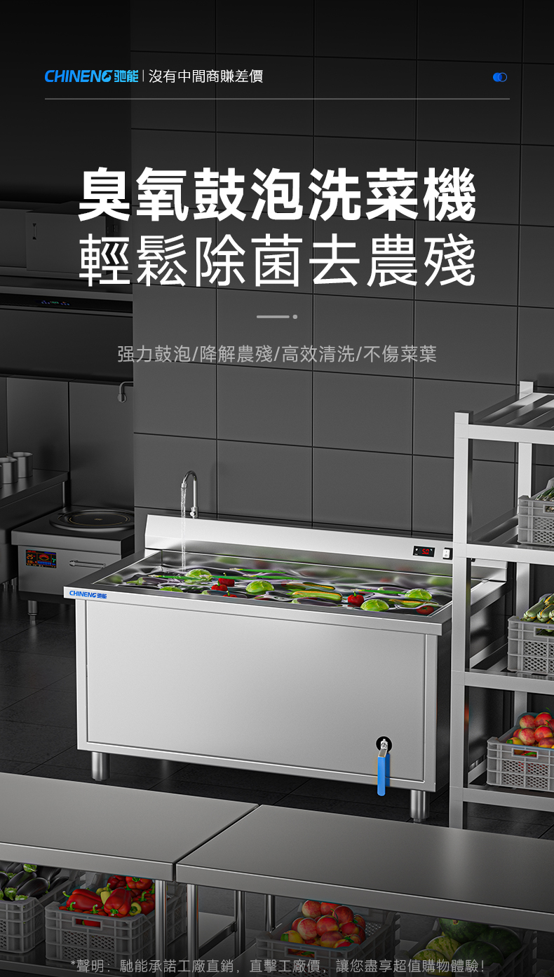 详情-臭氧洗菜机_01.jpg