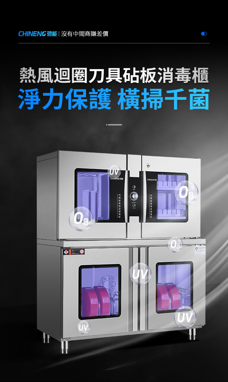 详情-刀具消毒柜_01.jpg