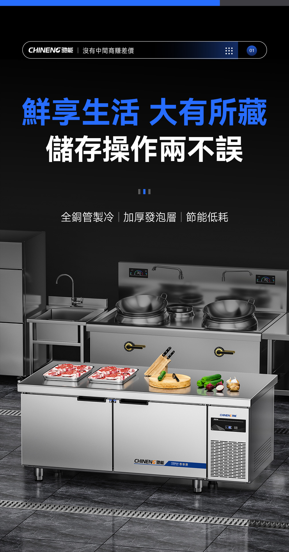 直冷工作台详情-1_01.jpg