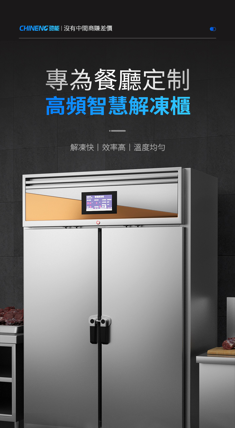 解冻柜2_03.jpg