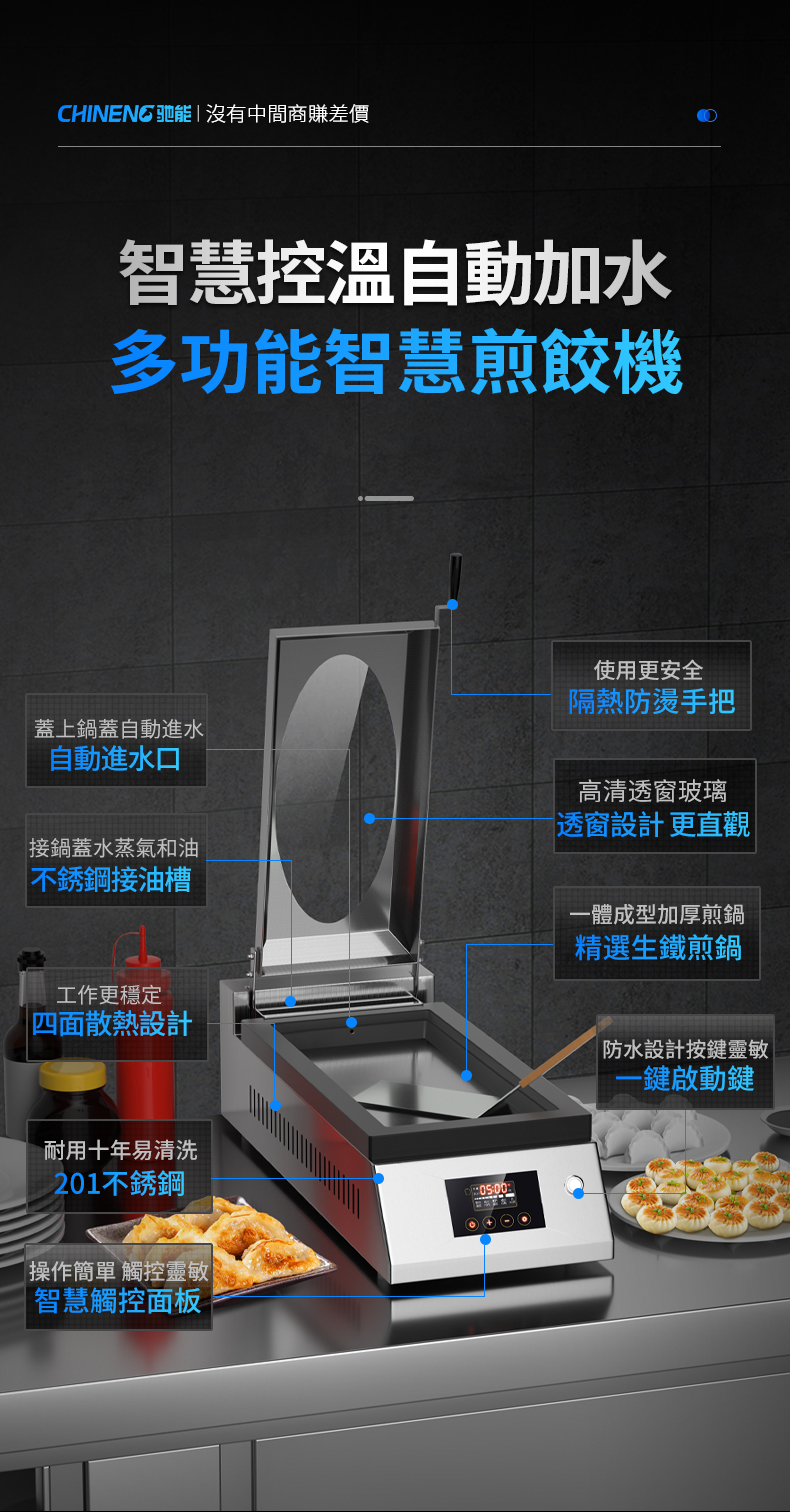 煎饺机.jpg